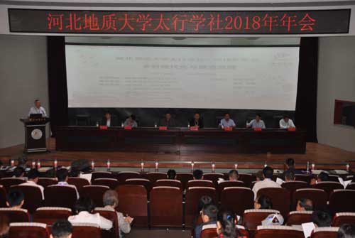 “鄉(xiāng)村現代化與綜合治理”太行論壇2018年年會在河北地質大學召開