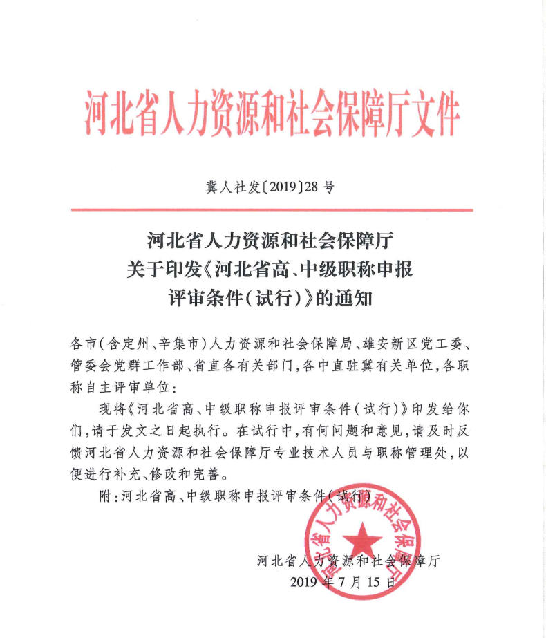 河北省高、中職稱(chēng)申報(bào)評(píng)審條件