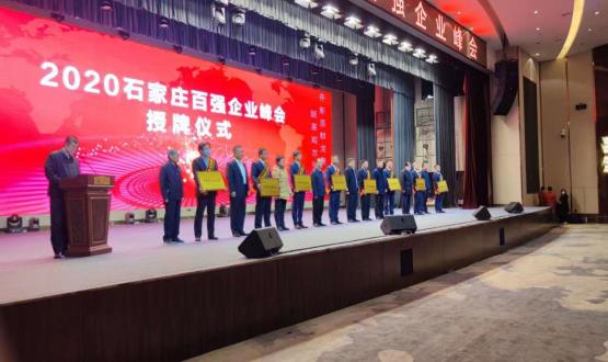 實力印證！諾亞人力資源榮獲2020石家莊百強企業(yè)第十七名