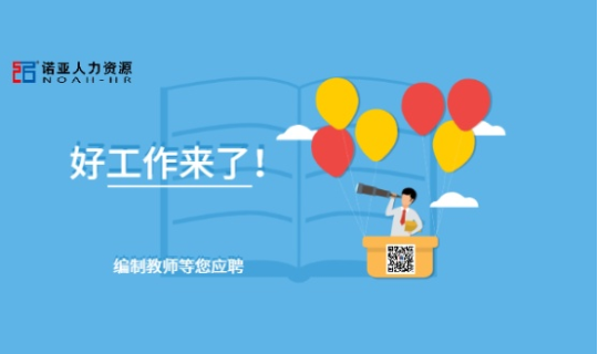 全都有編制！這所大學(xué)公開(kāi)招聘240名教師！研究生以上速來(lái)報(bào)名！