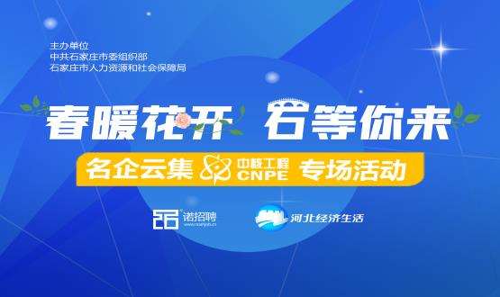 好工作，夠硬“核”！ 在線探秘中核公司“核”心機(jī)密