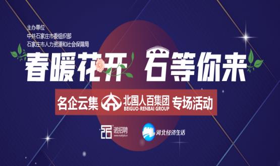 來了！石家莊這家大型國企要招近百個高薪崗位！直播帶你躺贏offer！