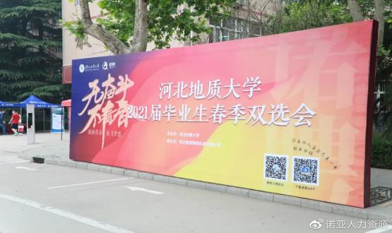 燃爆！直擊河北地質(zhì)大學(xué)招聘會現(xiàn)場，初步達成就業(yè)意向2265人次