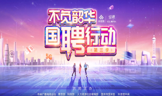 “國聘行動”走進國家級產(chǎn)業(yè)園專場直播，首場在中國石家莊人力資源服務(wù)產(chǎn)業(yè)園啟動