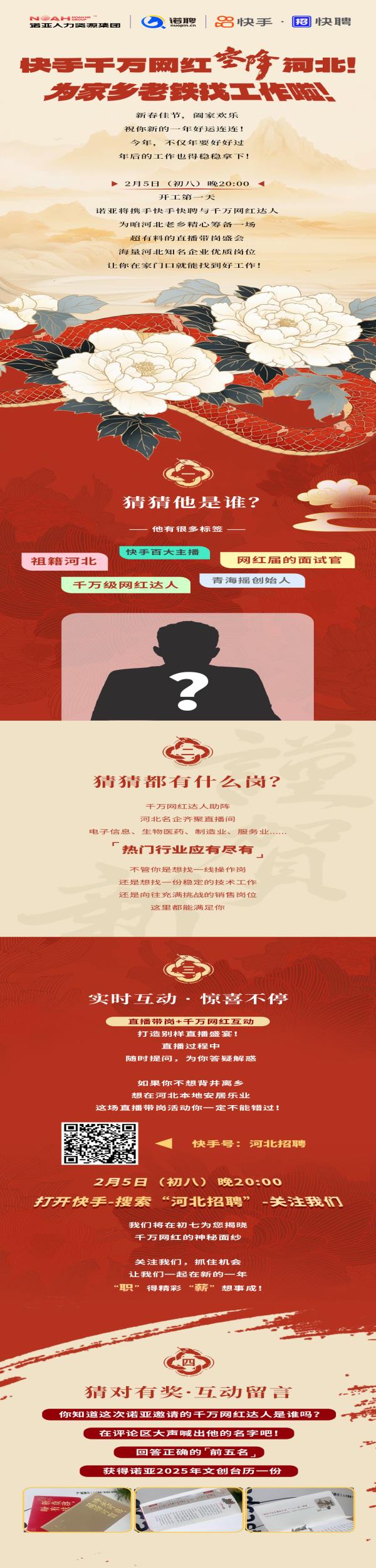 正月初八 | 快手千萬網(wǎng)紅空降河北諾亞！為家鄉(xiāng)老鐵找工作啦！