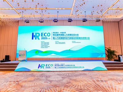 HRECO丨2025HRECO第五屆京津冀人力資源生態(tài)大會圓滿舉辦：以 “兩業(yè)融合” 繪就人力資源與制造業(yè)協(xié)同新圖景