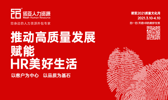 推動高質量發(fā)展，賦能HR美好生活——樊雪影質量故事